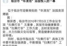 临汾爆料最新公告网,揭秘政策动向与民生影响”